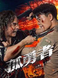 《军警帅男Gay强迫野外》